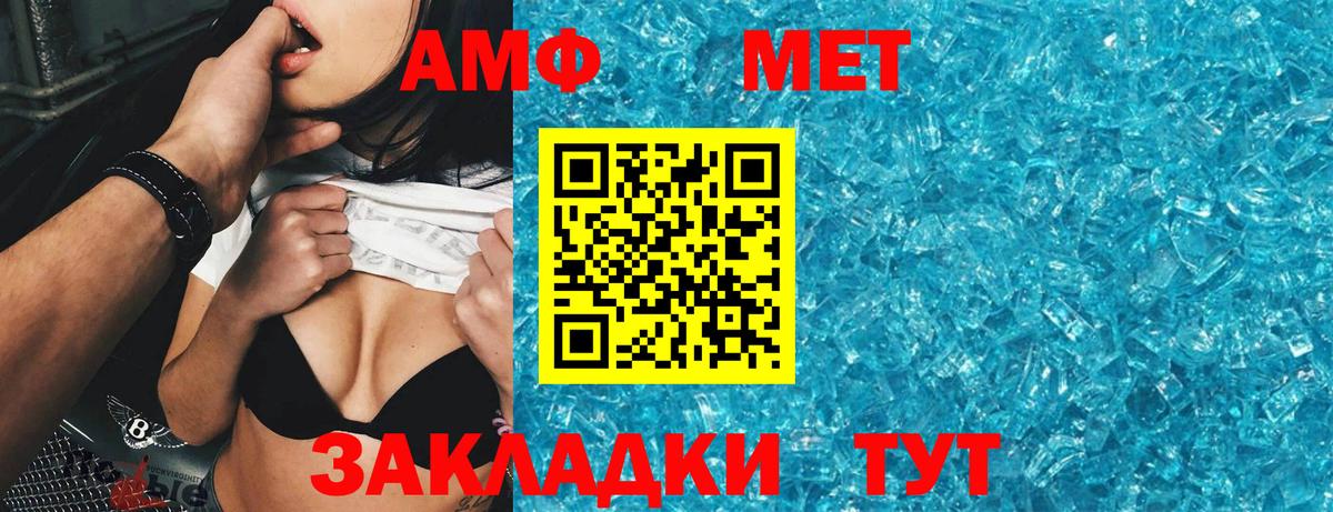 Amphetamine Розовый Славгород