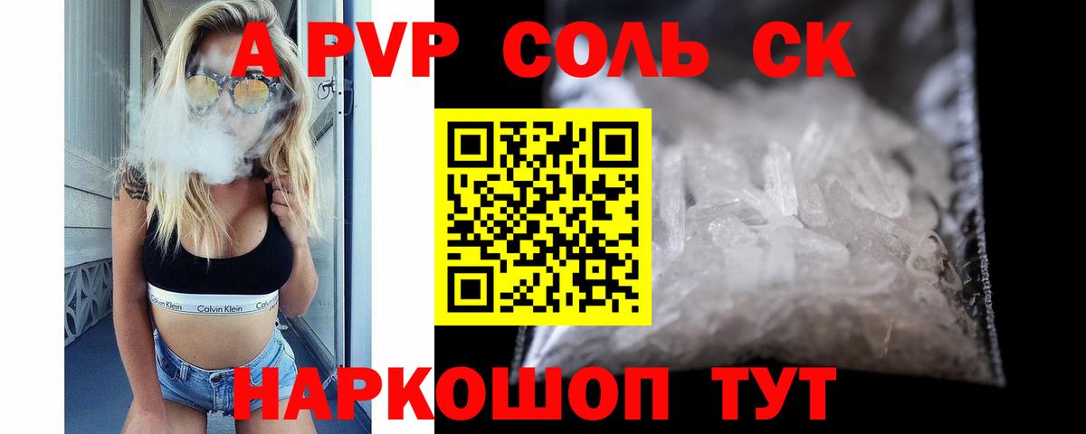 А ПВП VHQ  хочу наркоту  Вход с VPN  Славгород  APVP Соль 