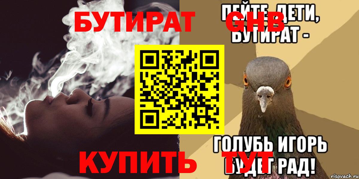 Бутират буратино Славгород
