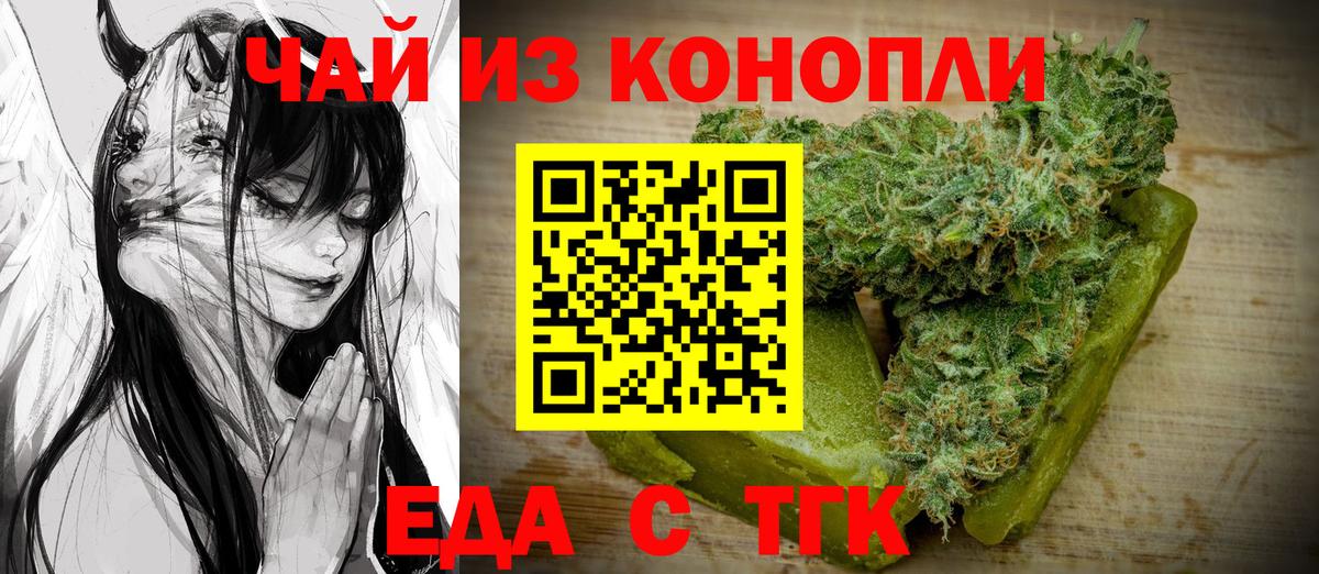 Печенье с ТГК марихуана  Вход с VPN  Славгород 