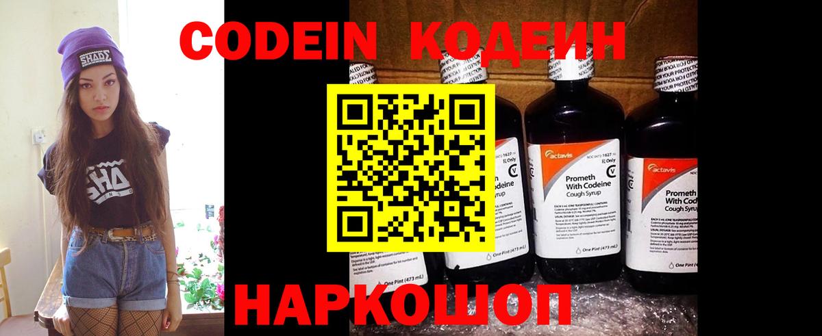 Кодеин Purple Drank  Кодеин Purple Drank  Славгород  Вход с VPN 