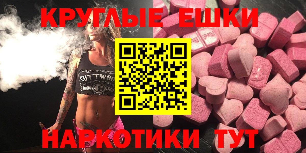 Экстази круглые Славгород