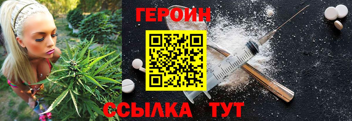 ГЕРОИН белый  Вход с VPN  Славгород 
