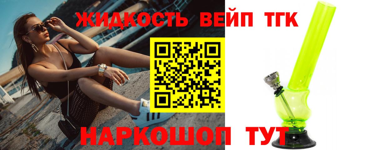 ТГК вейп  Вход с VPN  Славгород 